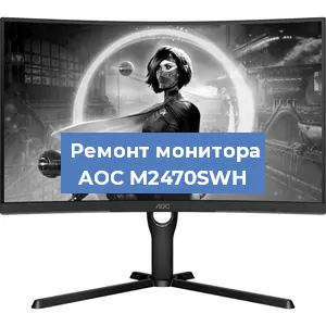 Замена блока питания на мониторе AOC M2470SWH в Ижевске